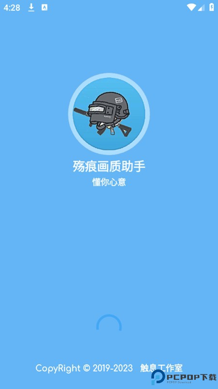 殇痕画质助手最新版