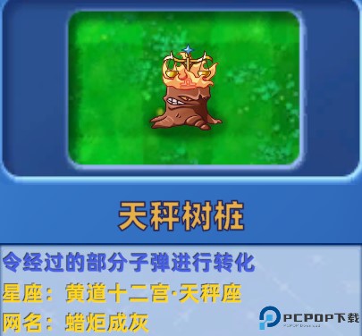 植物大战僵尸星座版