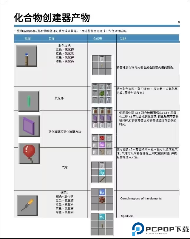 我的世界教育版