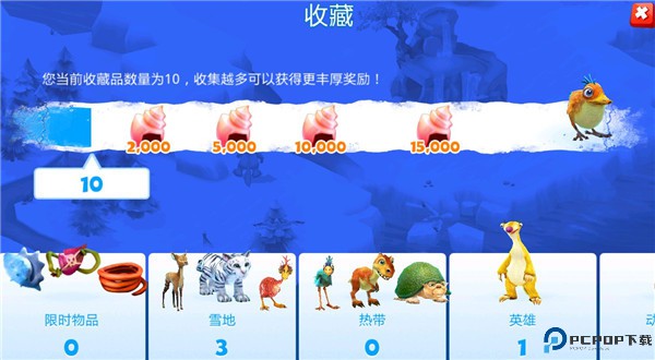 冰川时代大冒险安卓免费下载