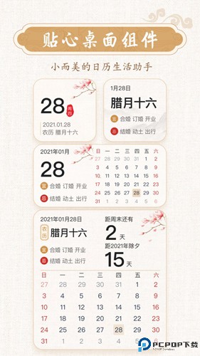 墨迹万年历最新版