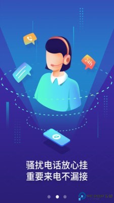 天翼防骚扰最新版