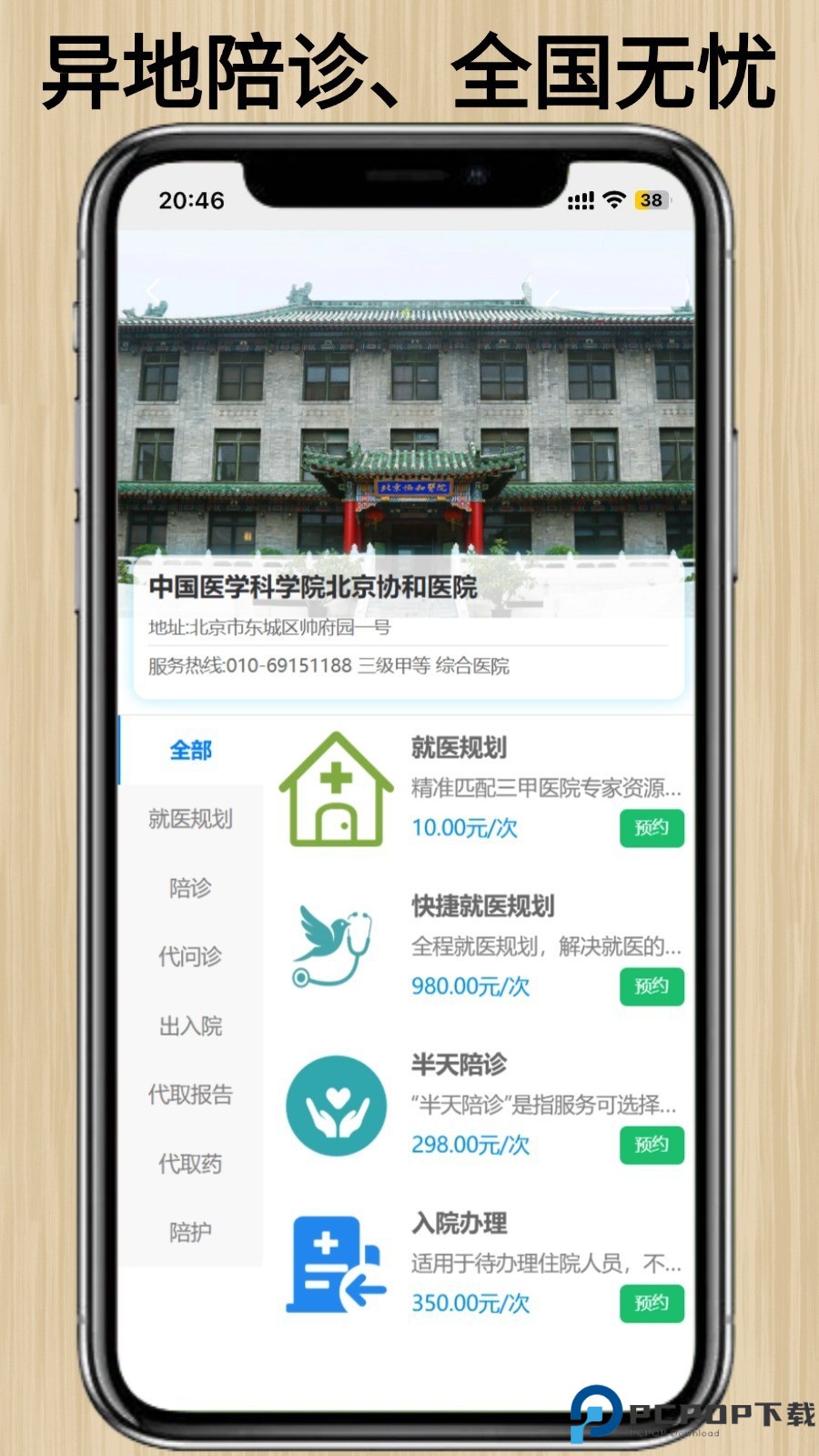百灵陪诊手机版