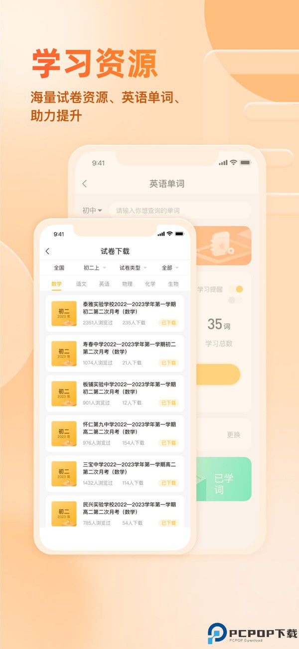 好分数家长版手机版