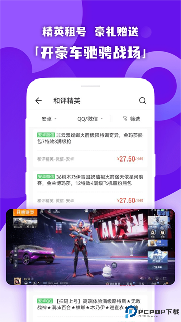 原生租号最新版