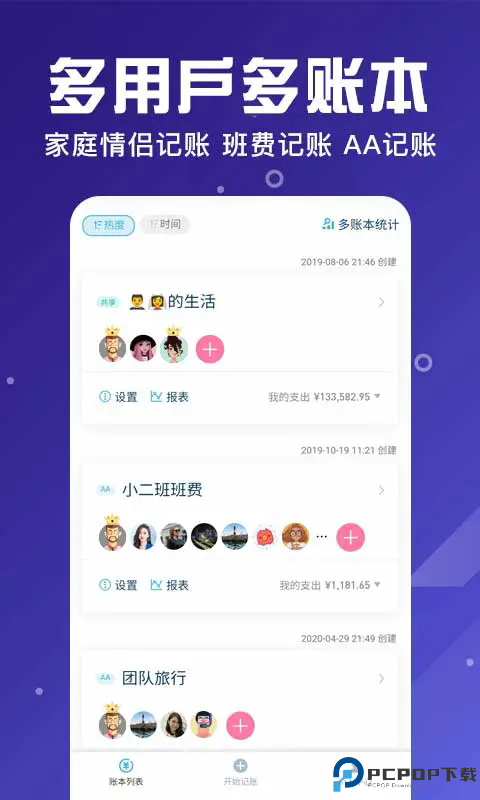 百事aa记账手机版