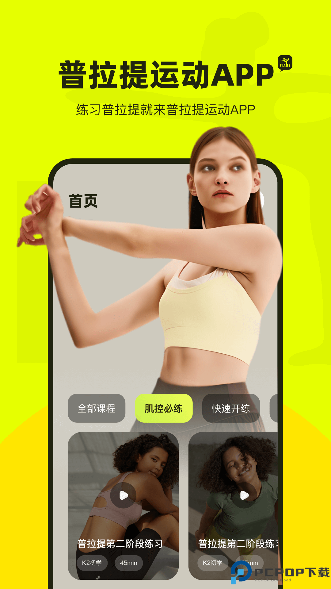 普拉提运动最新版