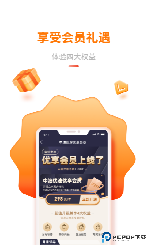 中油优途最新版