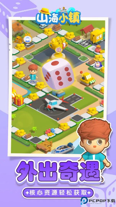 山海小镇游戏免费下载