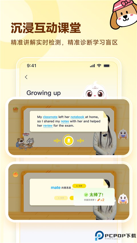 高途英语小课堂手机版