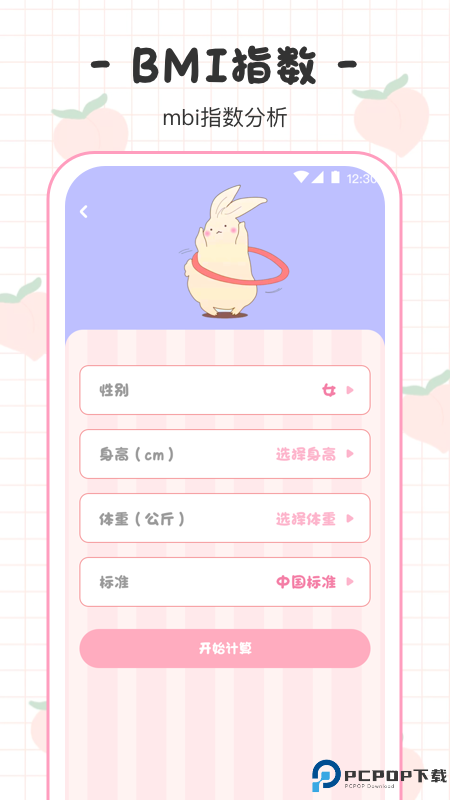 体重日记本手机版