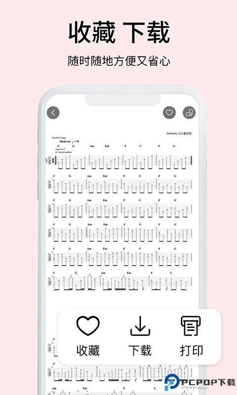 虫虫吉他手机版
