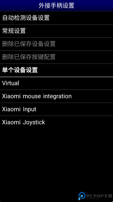 MDemu模拟器最新版