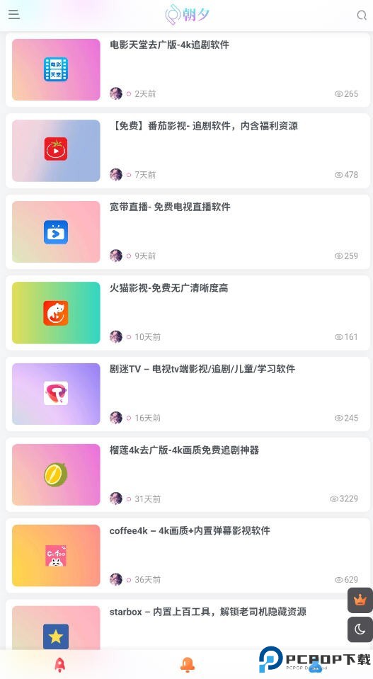 朝夕软件库最新版