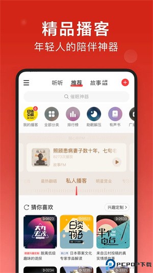 网易云音乐hd版本最新版