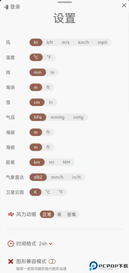 windy官方中文版