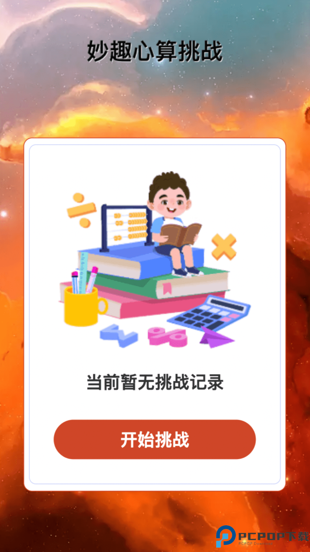 妙趣特效最新版