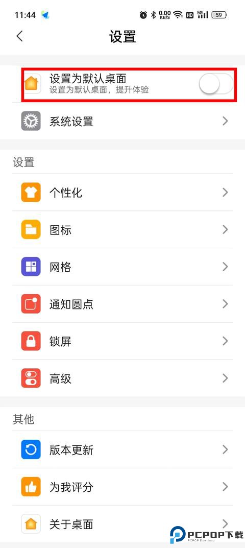 x桌面官方安卓版