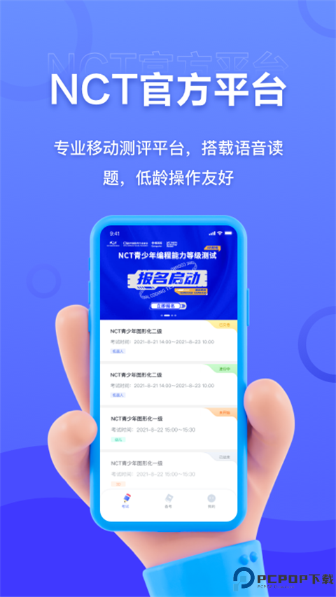NCT赛考平台最新版