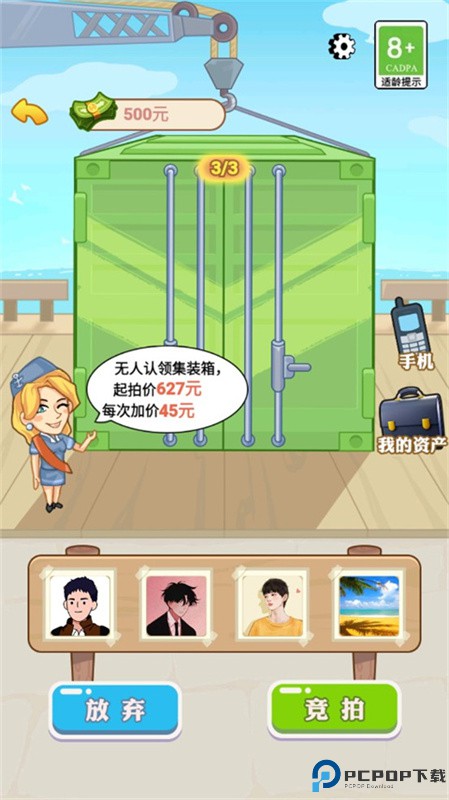 男人逆袭记手游最新版