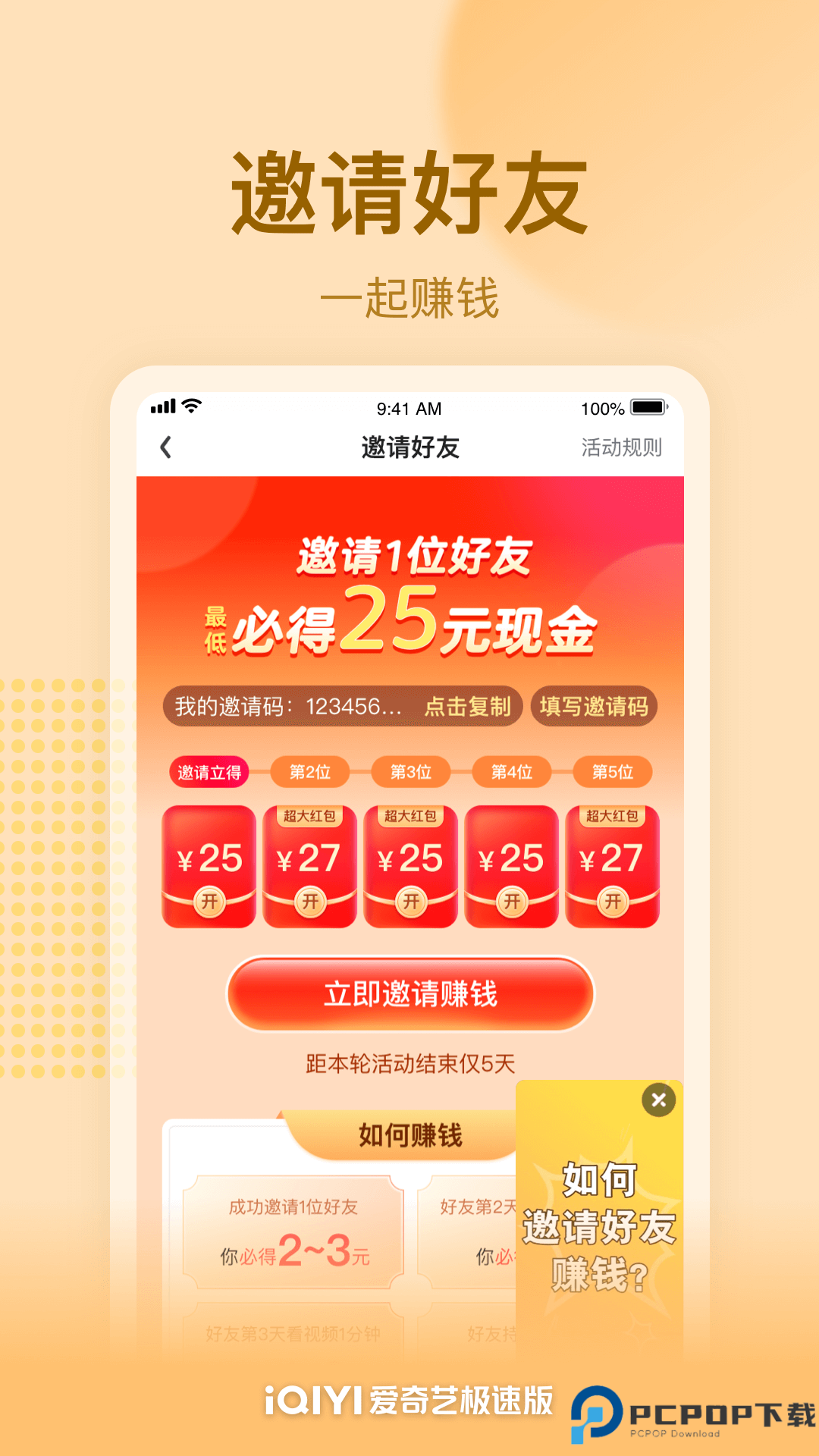 爱奇艺极速版最新版