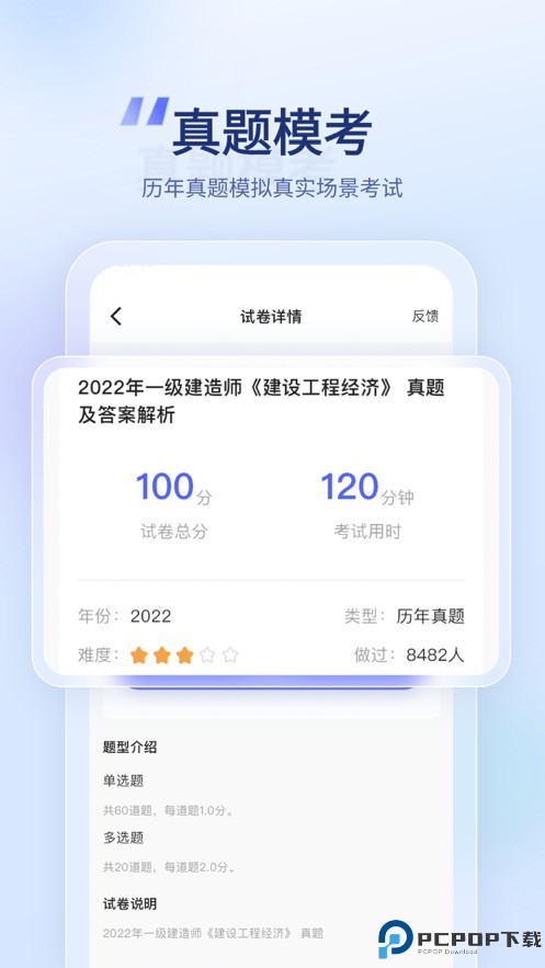 建造师好题库手机版