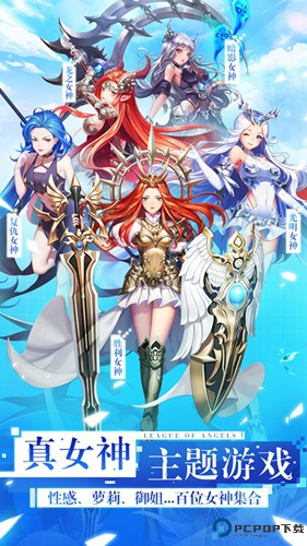 女神联盟2手游免费下载