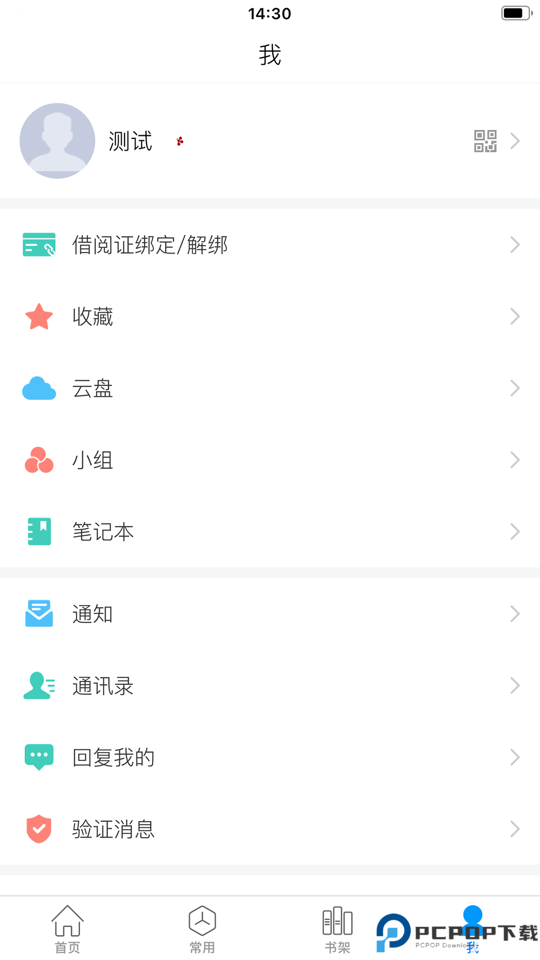 超星移动图书馆