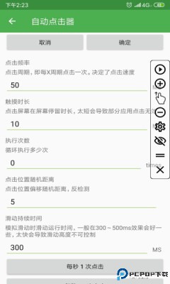 智能点击连点器最新版