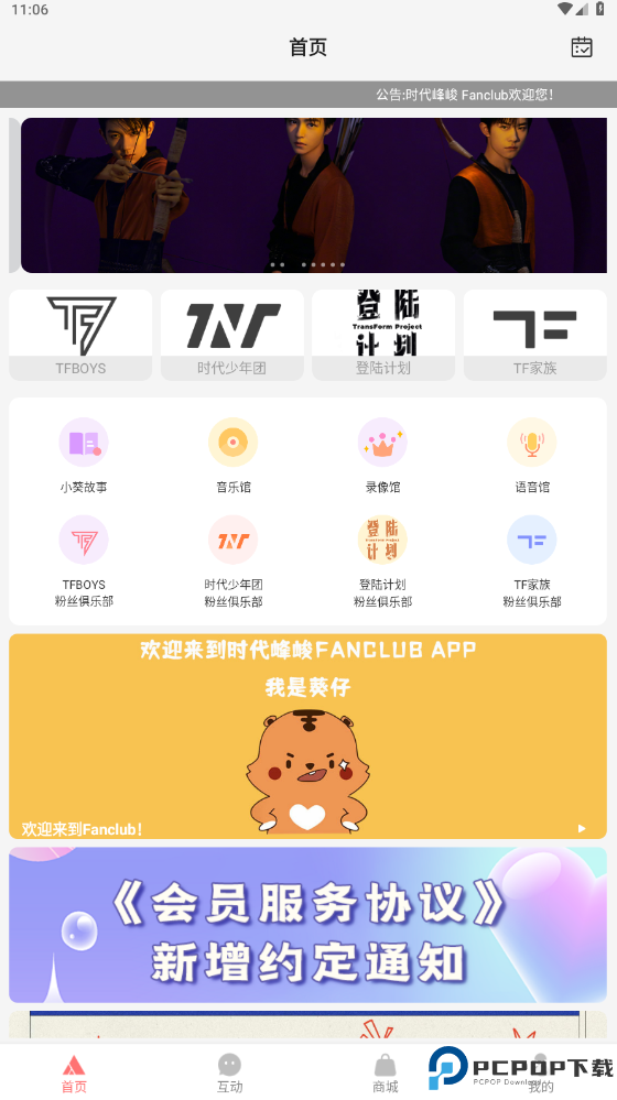 TF家族Fanclub