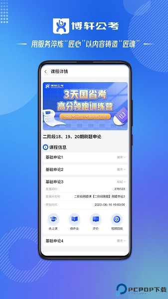 博轩公考手机版