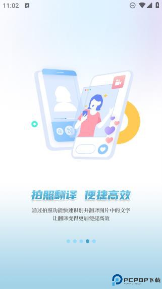 环宇翻译宝手机版