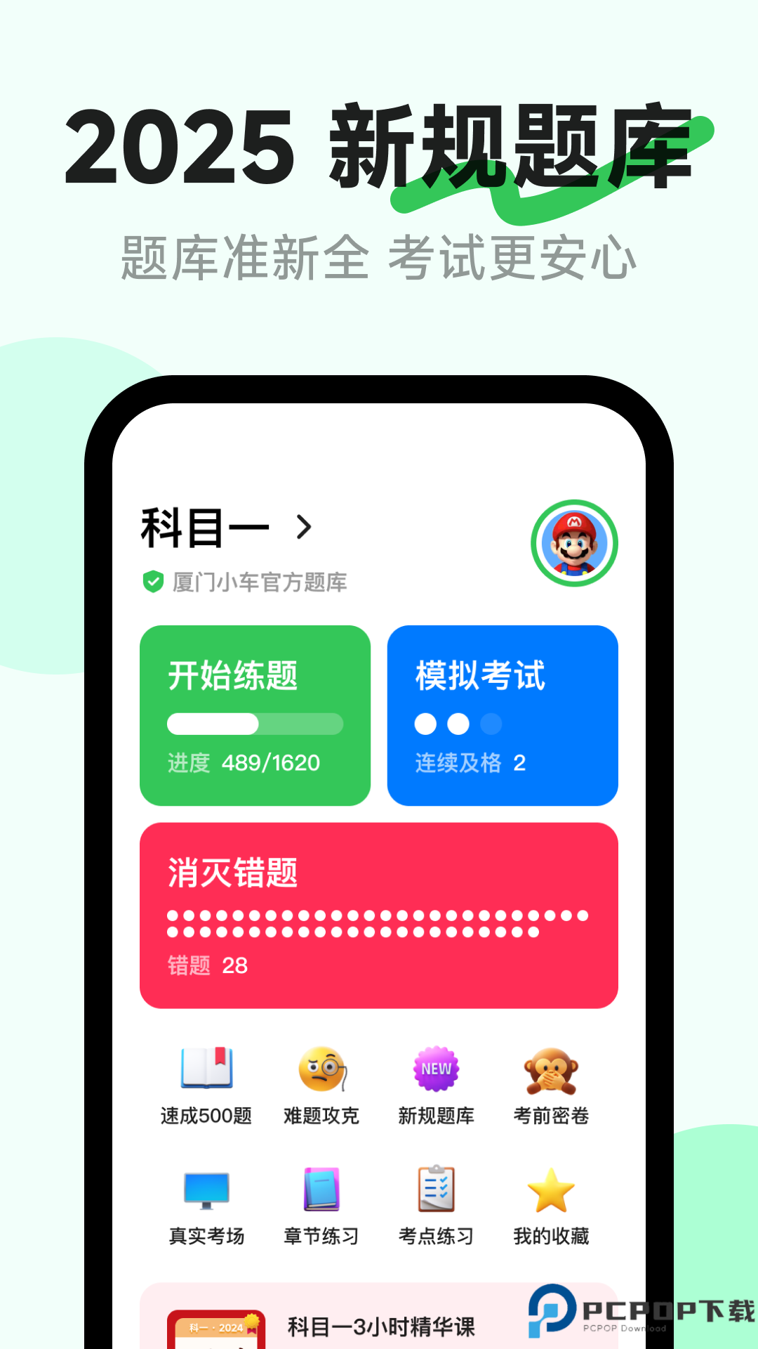 风车驾考最新版