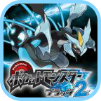 口袋妖怪黑白2免费下载