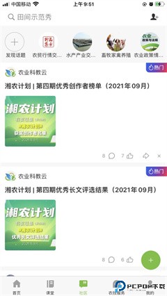 湘农科教云最新版