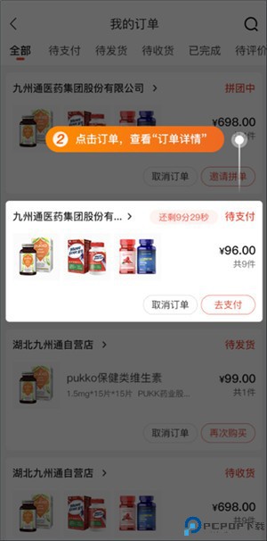 九州通医药采购平台app下载截图8