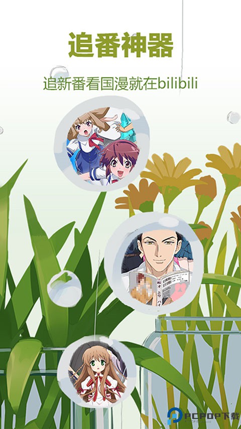 哔哩哔哩蓝色概念版最新版