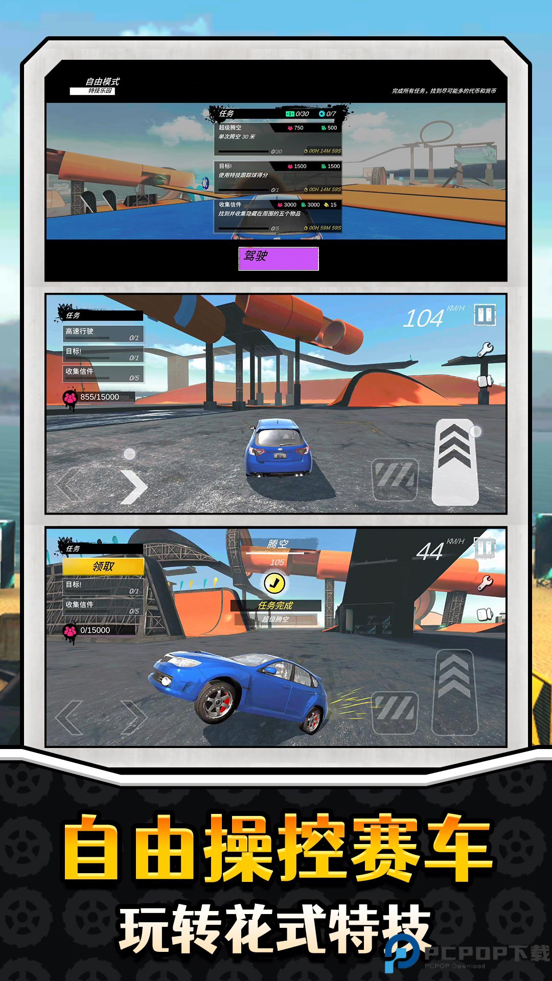 真实特技漂移安卓版免费下载