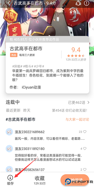 喵上漫画app官网最新版本2024