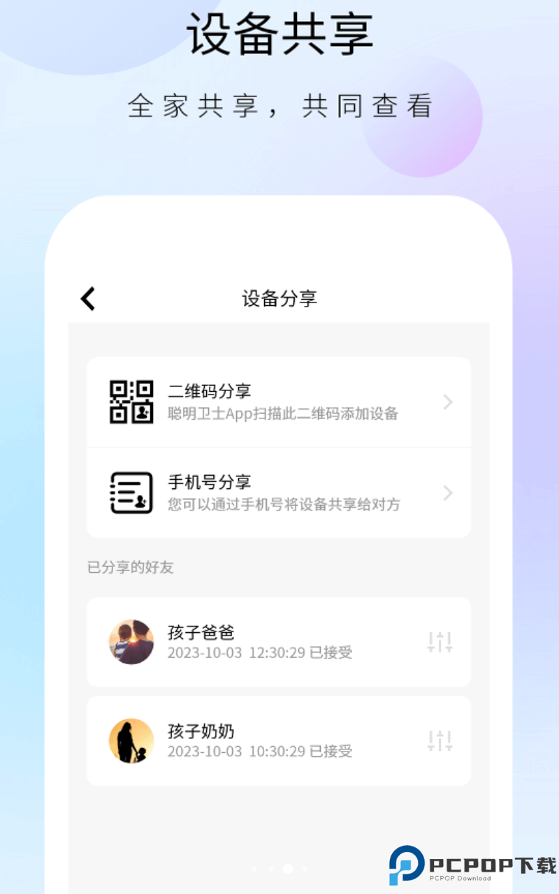 聪明卫士手机版