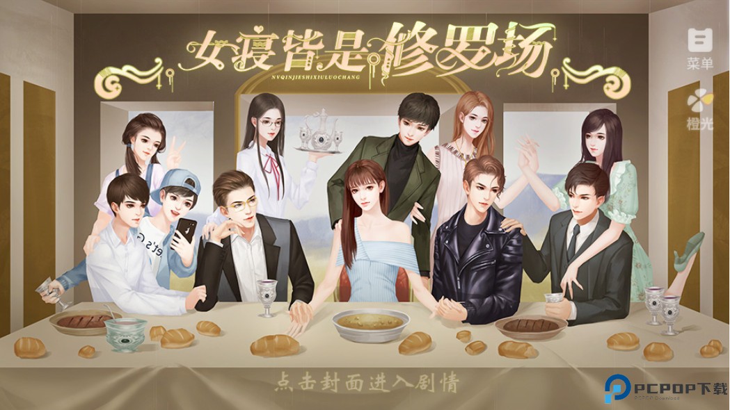 女寝皆是修罗场