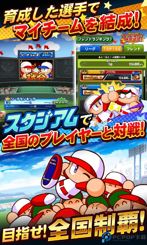 实况力量棒球中文版手游最新版