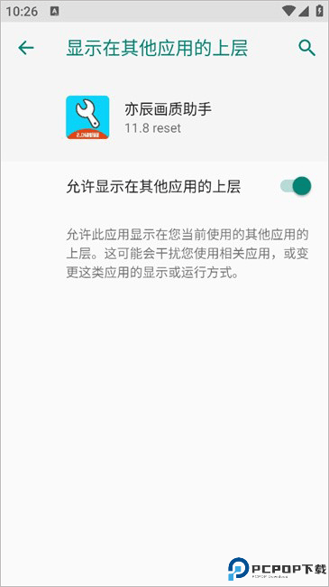 亦辰画质助手