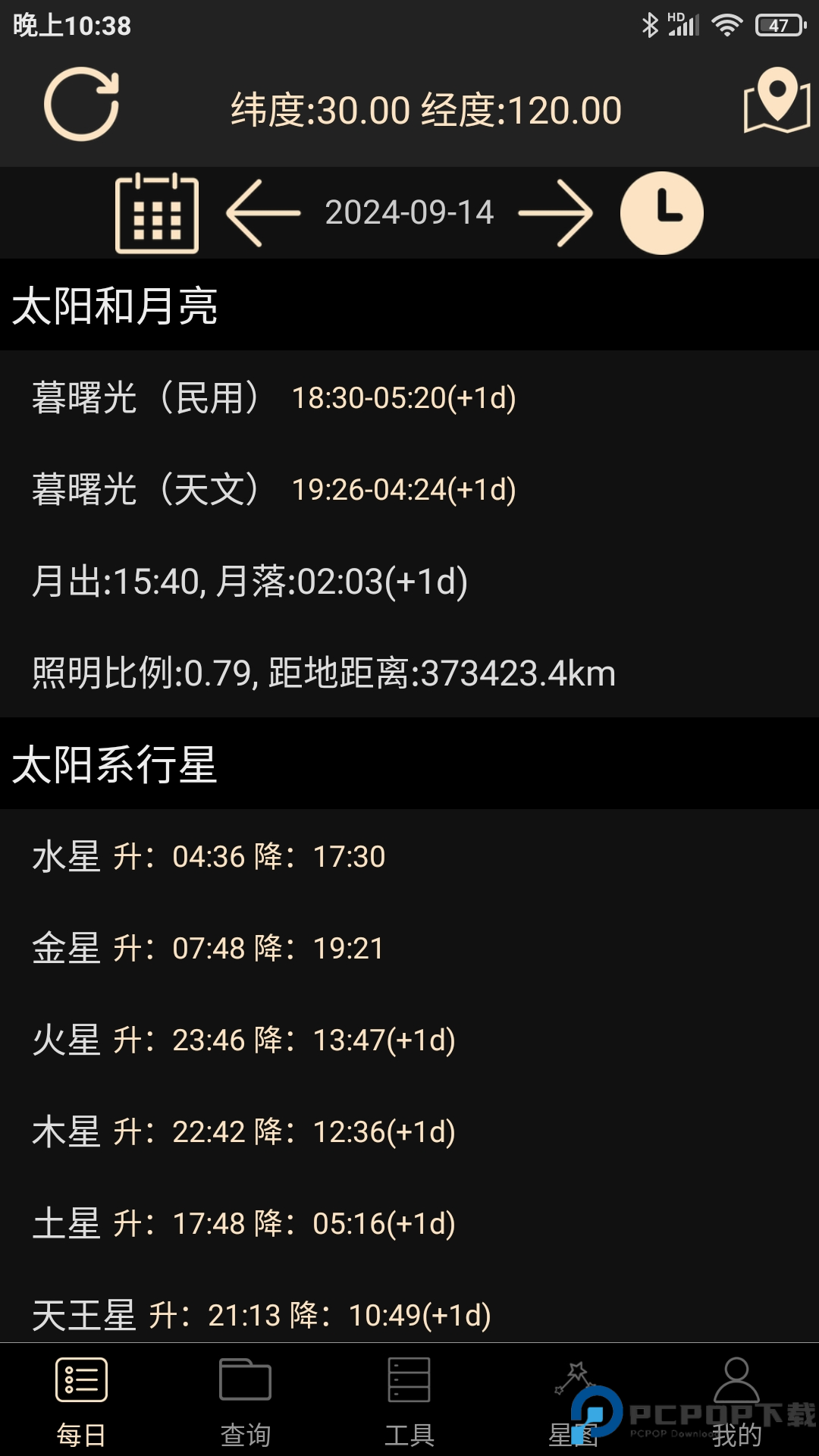 天文观星指南软件免费下载