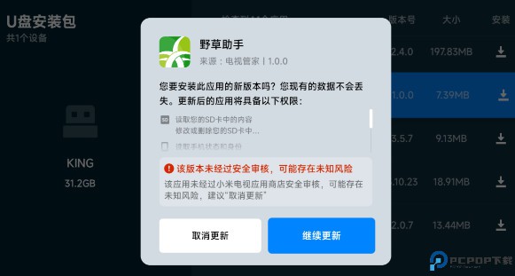 野草助手小米版