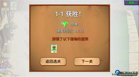 植物大战僵尸指导版