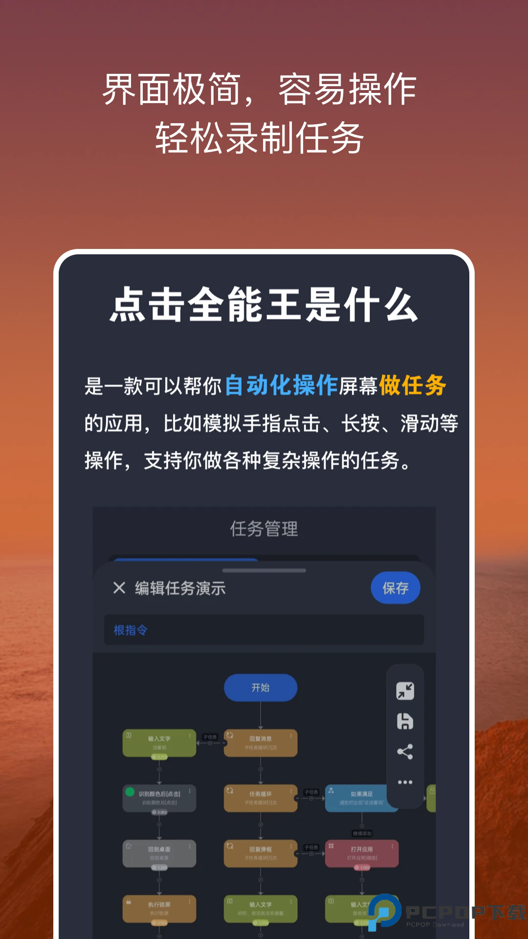 点击全能王快手脚本免费下载