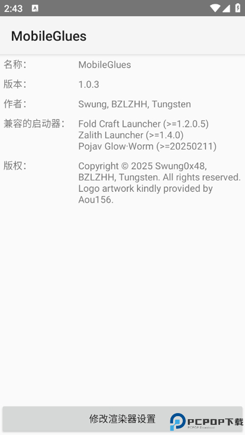 mobileglues渲染器最新版