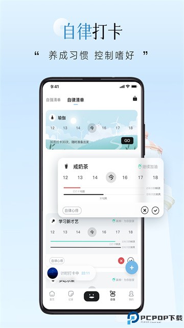 自律自强最新版