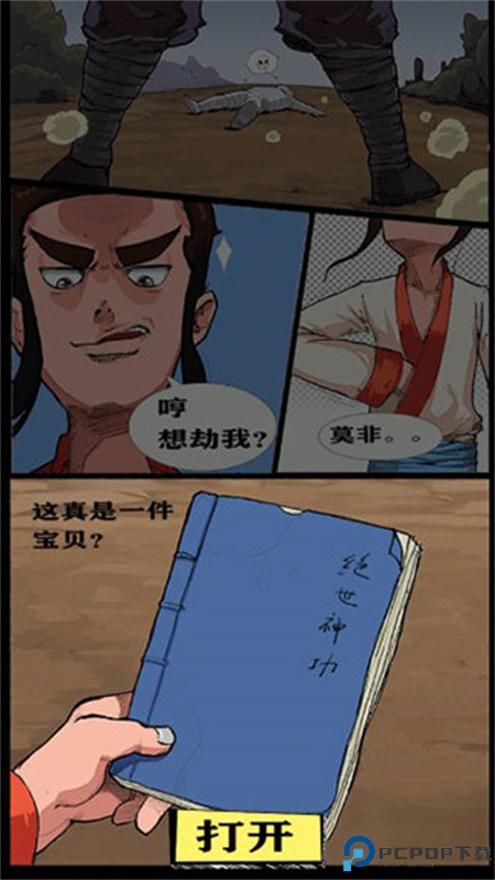 踢飞大侠手游最新版